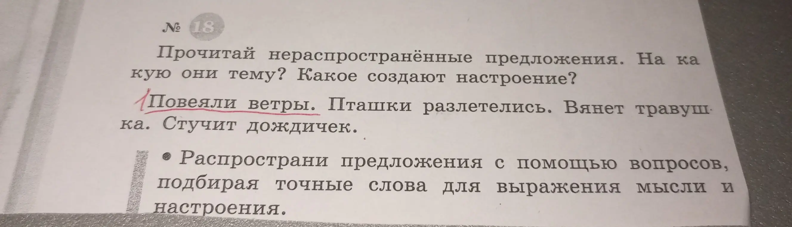 Можешь ли ты распространить предложения с помощью вопросов, подбирая точные слова для выражения мысли и настроения в предложении 'Повеяли ветры'?