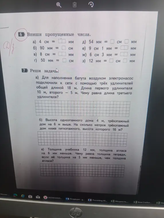 Заполни пропущенные числа и реши задачи.