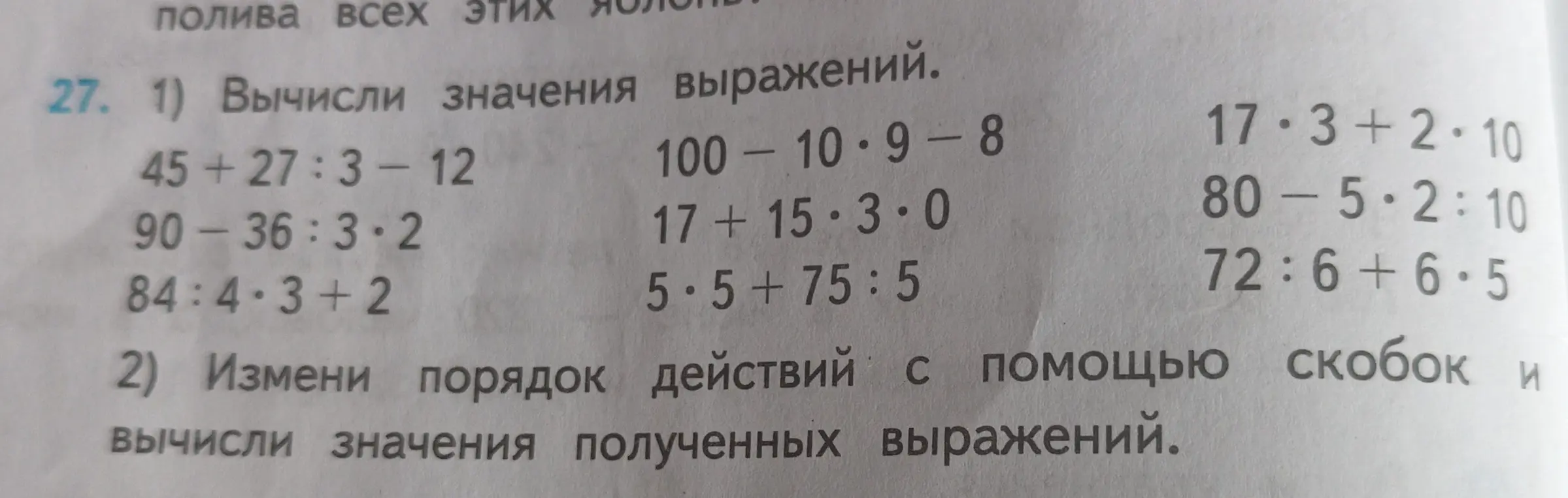 Вычисли значения выражений 45+27:3-12