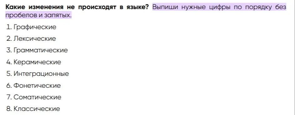 Какие изменения не происходят в языке?