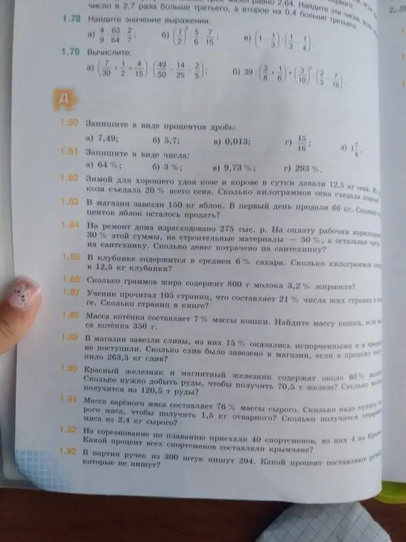 Ты просишь решить задачи 1.80-1.93 из учебника математики.