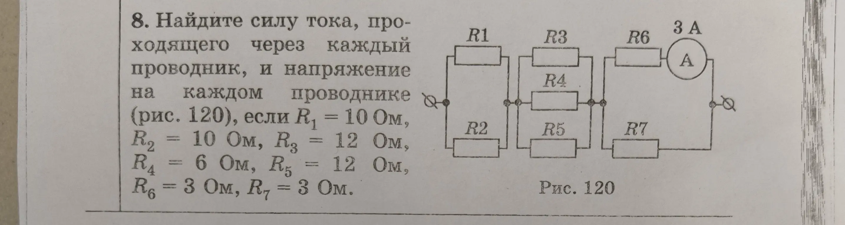 Ты просишь найти силу тока, проходящего через каждый проводник, и напряжение на каждом проводнике.