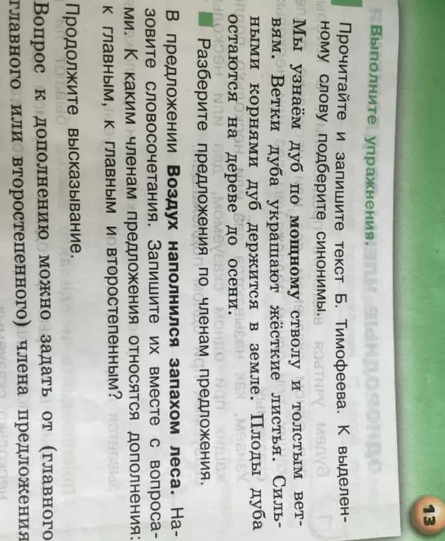 Проведи разбор предложения 'Воздух наполнился запахом леса' по членам предложения