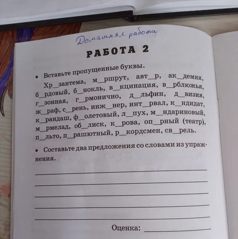 Вставь пропущенные буквы в слова: Хр...зантема, м...ршрут и составь два предложения со словами из упражнения.