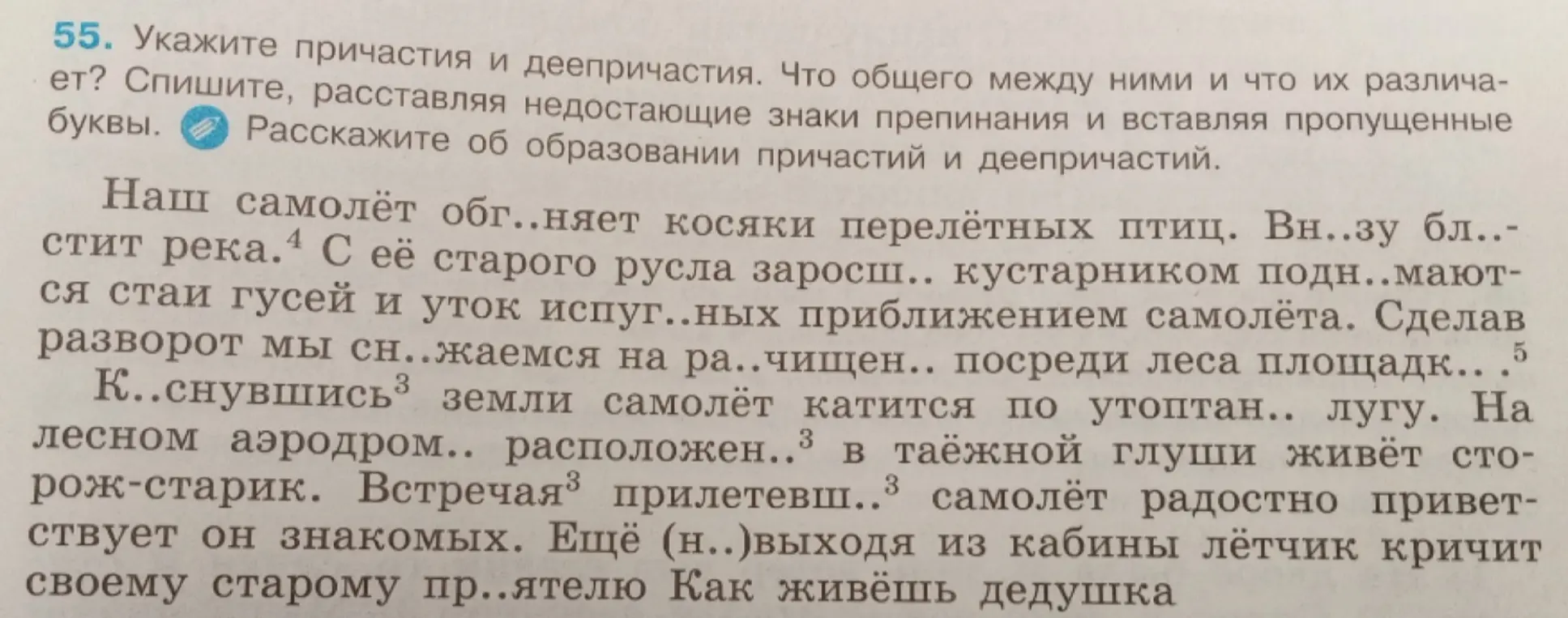 Укажи причастия и деепричастия в тексте, расставляя недостающие знаки препинания и вставляя пропущенные буквы.