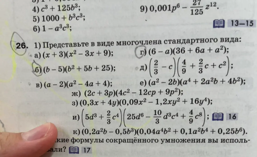 Представь в виде многочлена стандартного вида выражение (x + 3)(x² – 3x + 9)