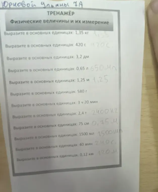 Ты просишь выразить физические величины в основных единицах: 1,35 кг