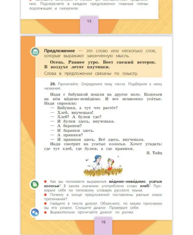 Как ты понимаешь выражения видимо-невидимо, усатые колосья в тексте?