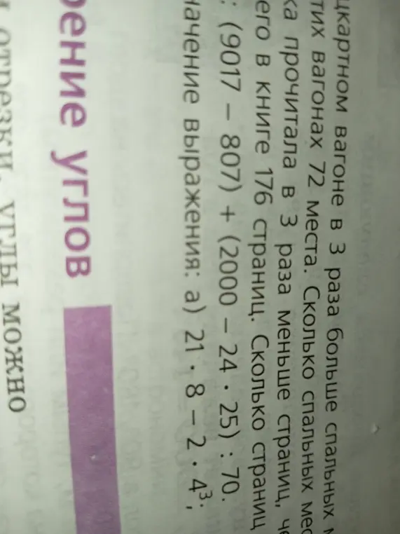 Помоги мне вычислить значение выражения: а) 21 * 8 - 2 * 4³