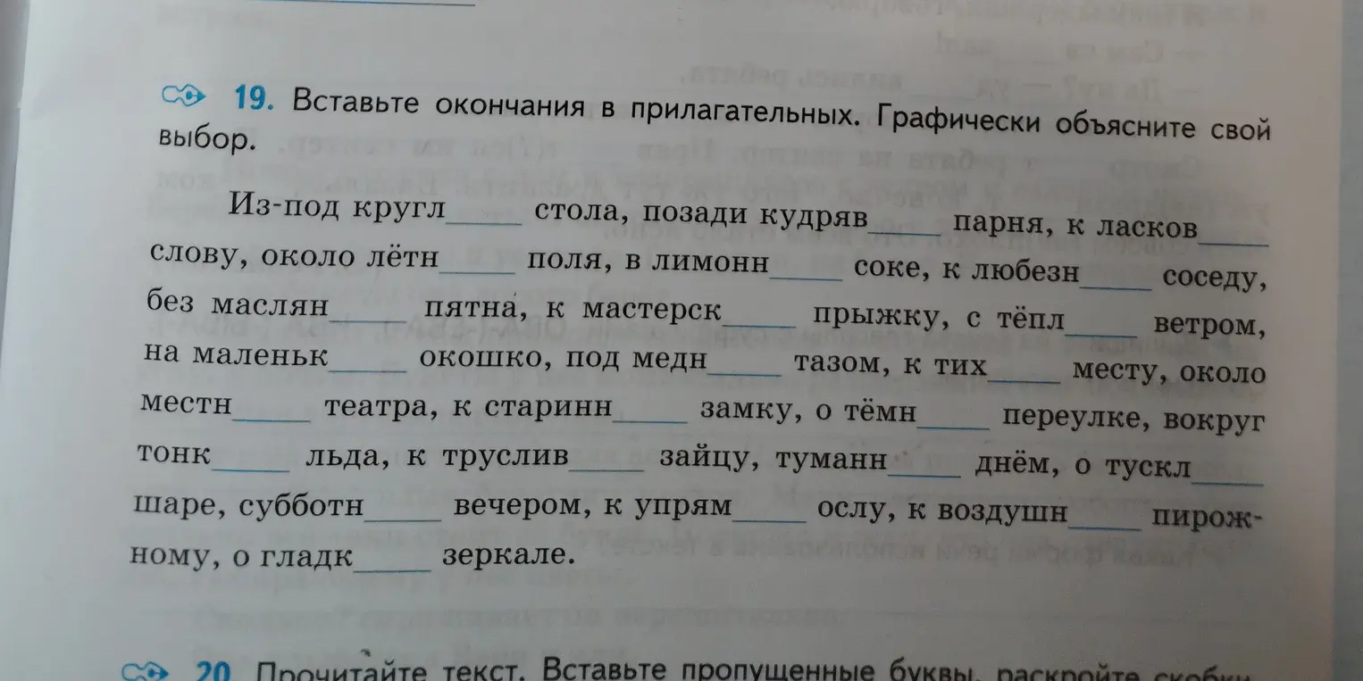 Вставь окончания в прилагательных: 'Из-под кругл... стола...'
