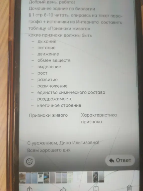 Составь таблицу «Признаки живого», используя текст параграфа и источники из Интернета