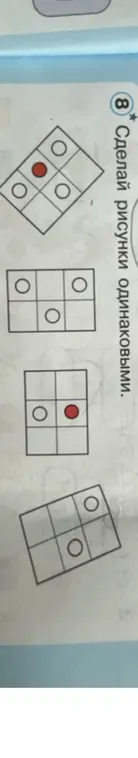 Помоги сделать рисунки одинаковыми