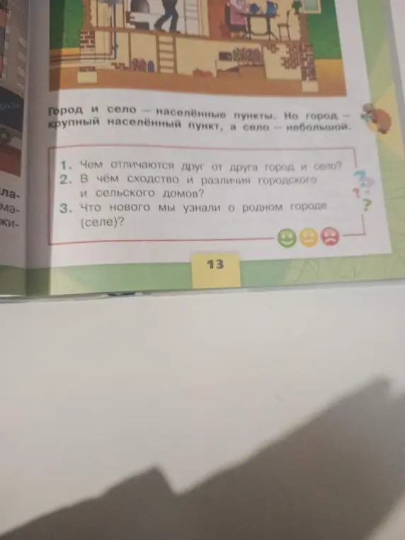 Чем отличается друг от друга город и село?