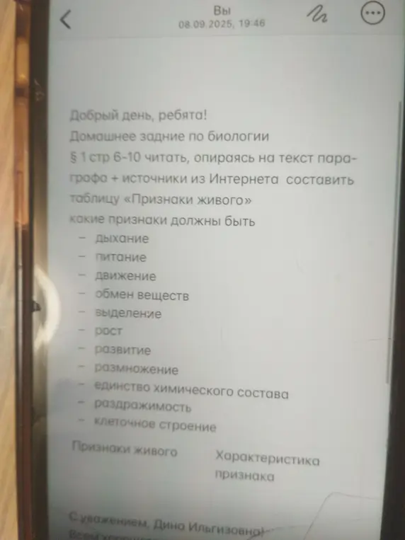 Составь таблицу «Признаки живого», опираясь на текст параграфа и источники из Интернета