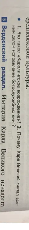 Ты просишь ответить на вопросы: "С кем воевал Карл Великий?" и "Что такое «Каролингское возрождение»?"
