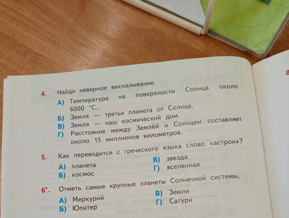 Помоги мне найти неверное высказывание, как переводится с греческого языка слово «астрон» и отметь самые крупные планеты Солнечной системы