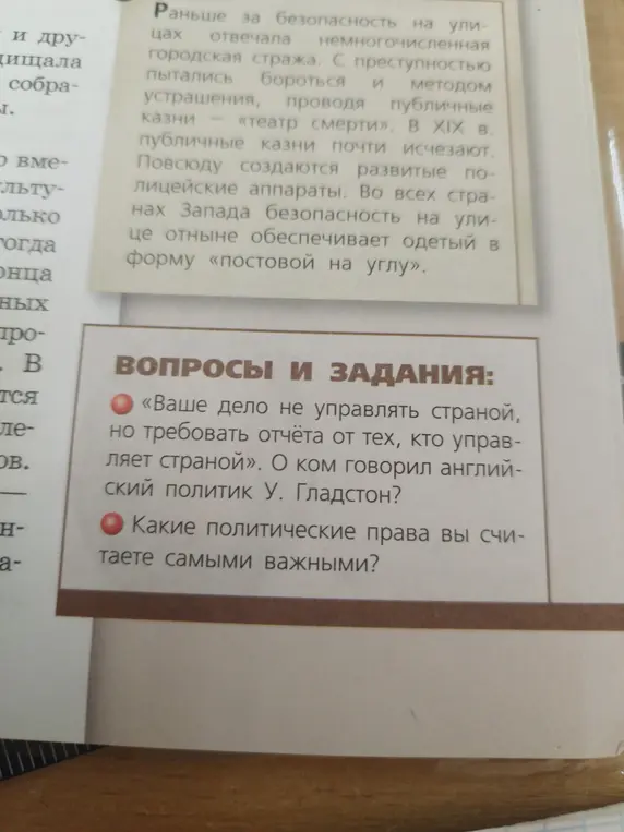 О ком говорил английский политик У. Гладстон в высказывании: «Ваше дело не управлять страной, но требовать отчёта от тех, кто управляет страной»?