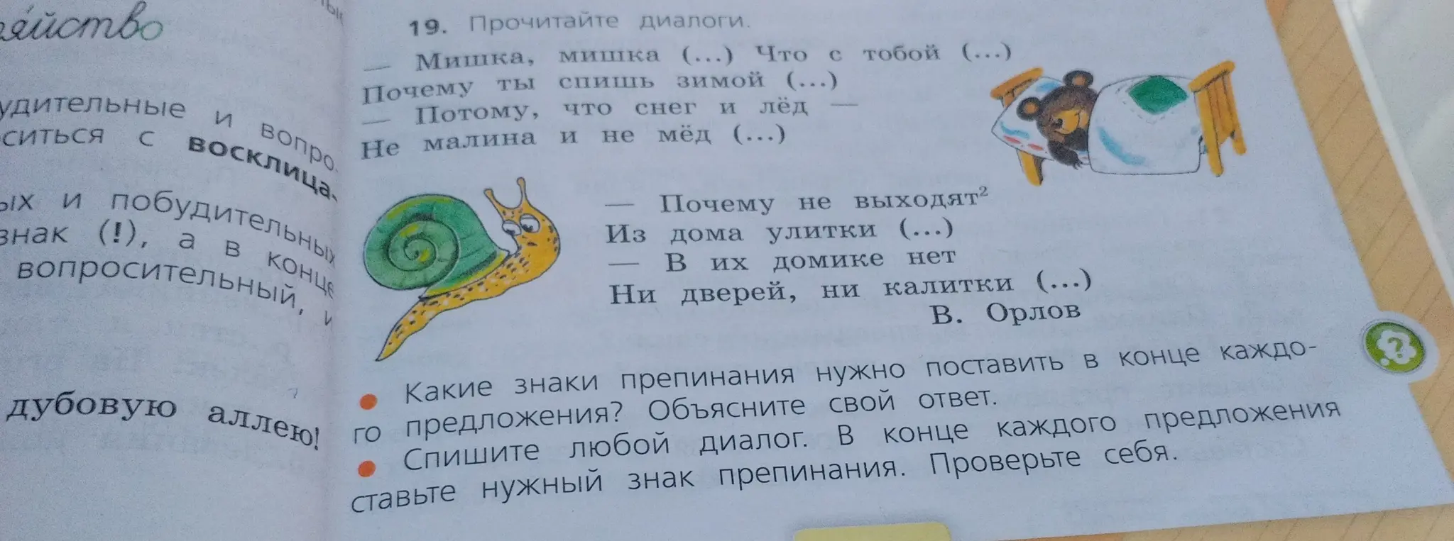Какие знаки препинания нужно поставить в конце каждого предложения в диалогах?