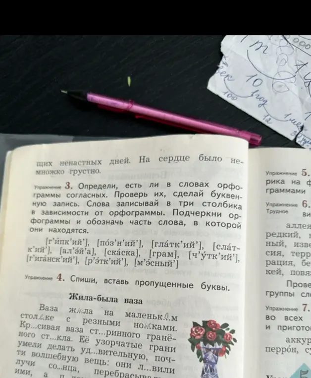 Определи, есть ли в словах орфограммы согласных и спиши, вставь пропущенные буквы.