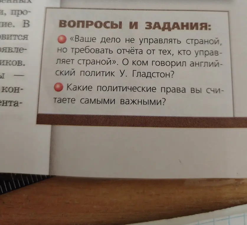 О ком говорил английский политик У. Гладстон, сказав: «Ваше дело не управлять страной, но требовать отчёта от тех, кто управляет страной»?