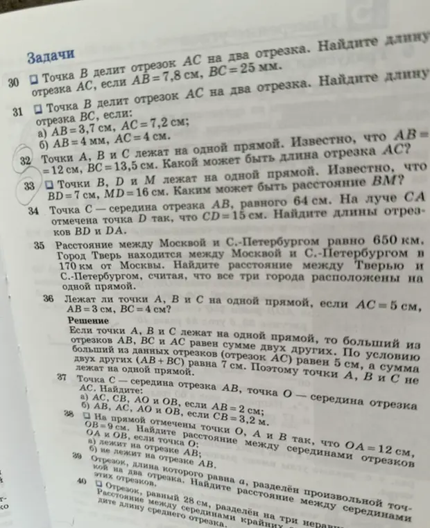 Какой может быть длина отрезка AC, если точки А, В и С лежат на одной прямой, АВ = 12 см, ВС = 13,5 см?