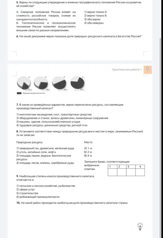 Верны ли следующие утверждения о влиянии географического положения России на развитие её хозяйства?