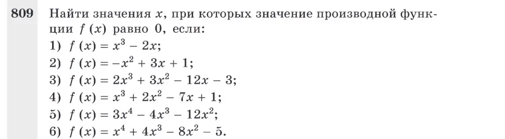 Помоги найти значения x, при которых значение производной функции f (х) равно 0, если f (x) = x³- 2x