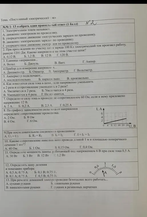 Выполни для каждого из 13 вопросов выбор одного правильного ответа.