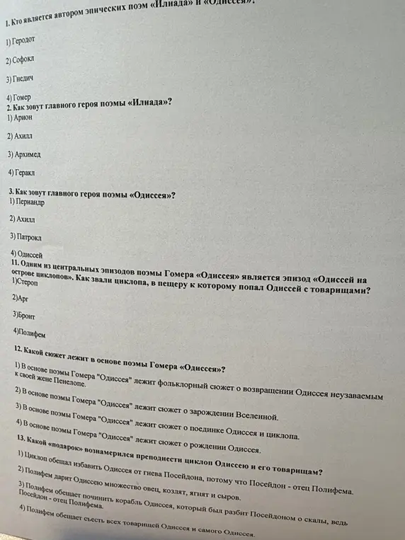 Можешь ли ты ответить на вопросы по поэмам 'Илиада' и 'Одиссея': Кто является автором? Как зовут главного героя 'Илиады'? и т.д.