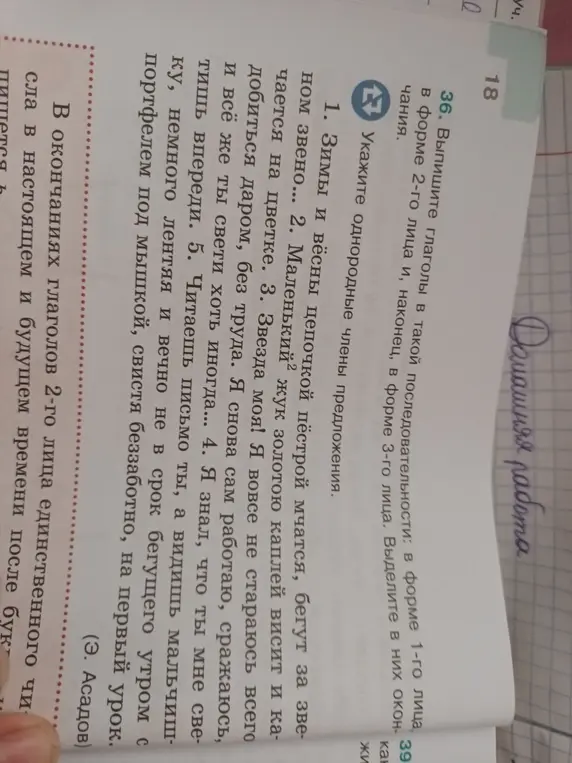 Ты просишь выписать глаголы в форме 1-го, 2-го и 3-го лица и выделить в них окончания