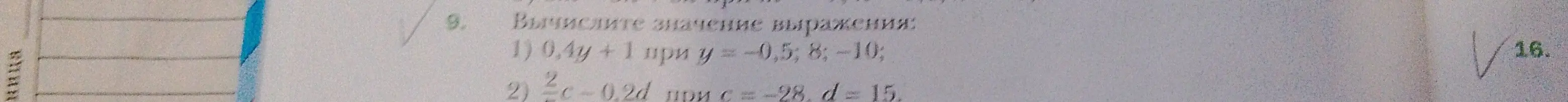 Помоги мне вычислить значение выражения 0,4y + 1 при y = -0,5