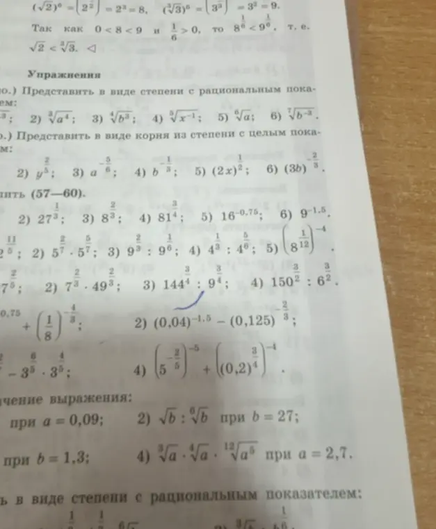 Ты просишь меня решить несколько алгебраических задач: представить выражения в виде степени с рациональным показателем, в виде корня из степени с целым показателем, вычислить значения выражений и упростить выражения с переменными.