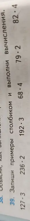 Запиши примеры столбиком и выполни вычисления для чисел 127.3, 236.2, 192.3, 68.4, 79.2, 82.4