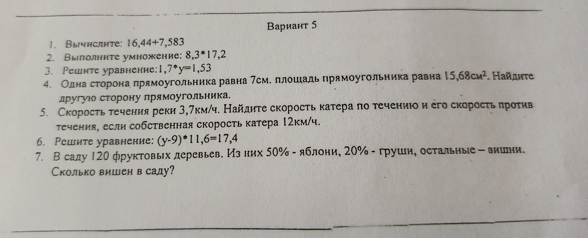 Вычисли: 16,44+7,583