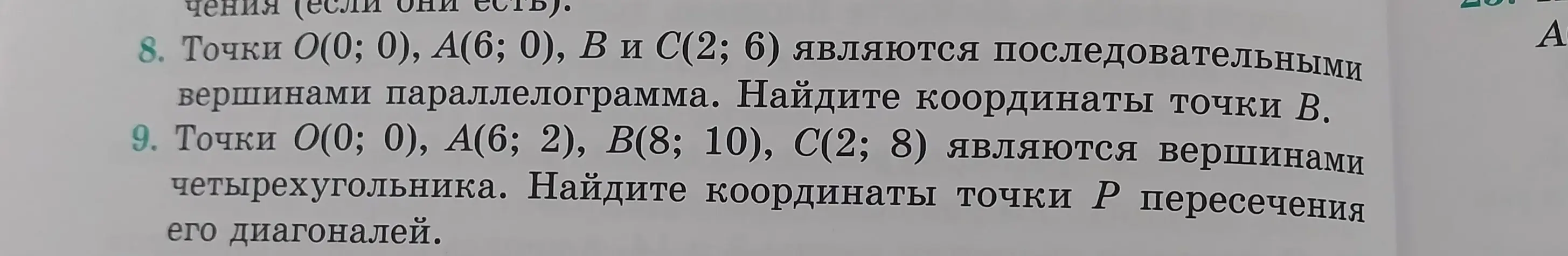 Реши 8 и 9 задачи