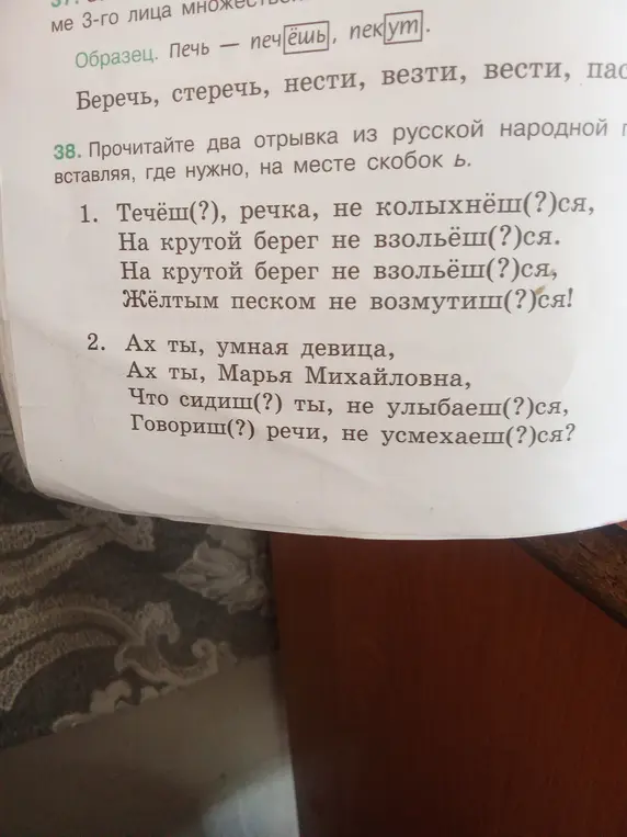Определи, где нужно вставить мягкий знак в словах: Течёш(?), речка, не колыхнёш(?)ся и других?