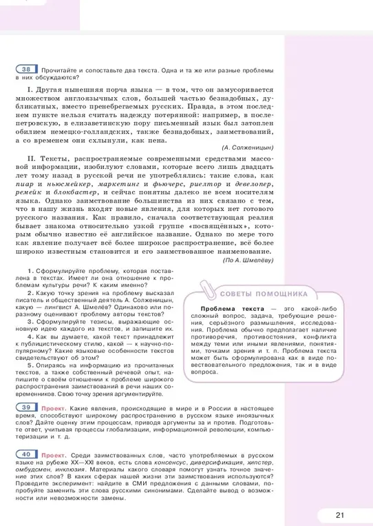 Выполни, пожалуйста, задания 38, 39 и 40 из текста про заимствованные слова в русском языке