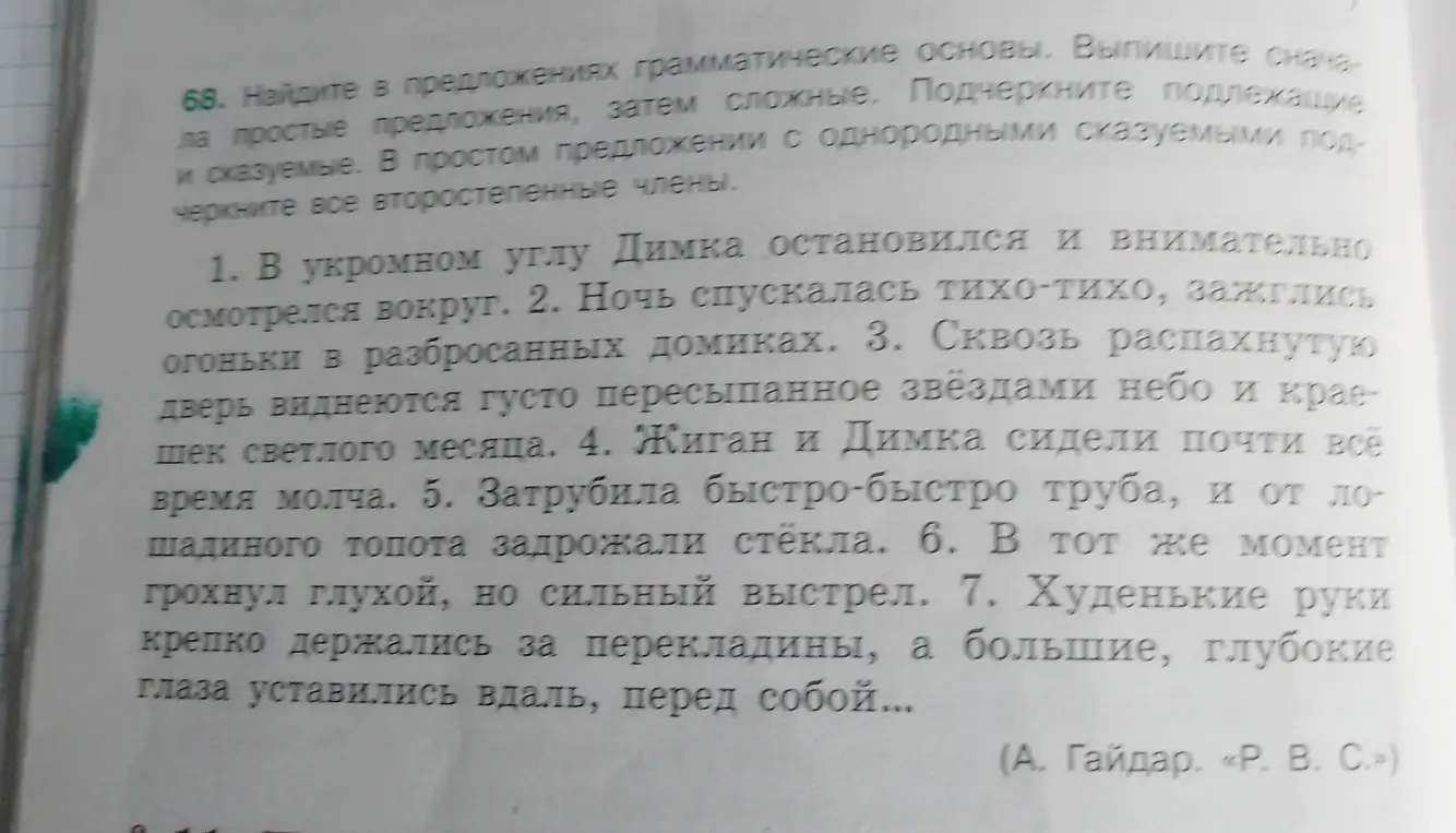 Помоги найти грамматические основы в предложениях и подчеркнуть подлежащие и сказуемые в первом предложении.