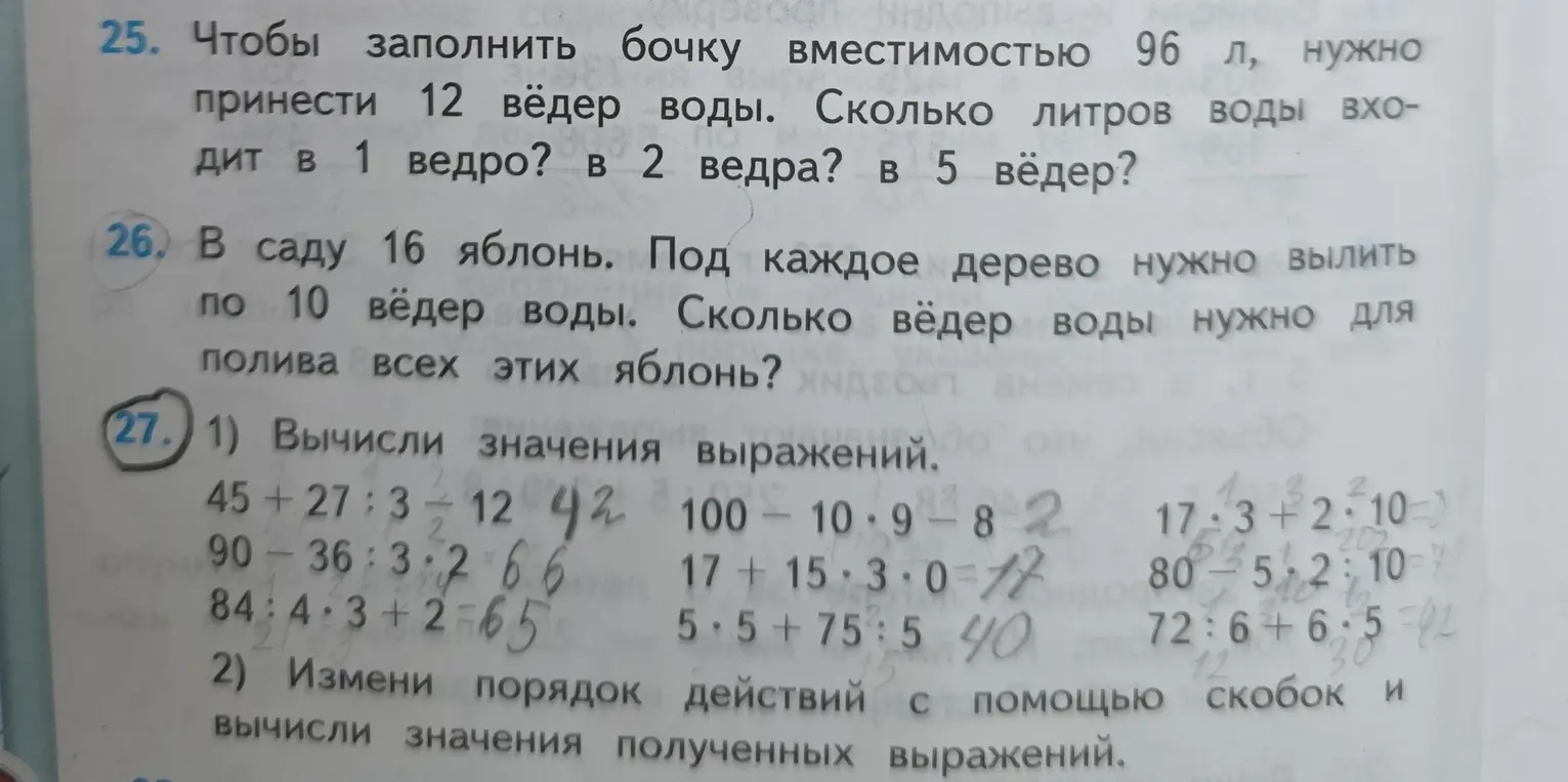 Помоги решить задачи 25, 26 и вычислить значения выражений в номере 27