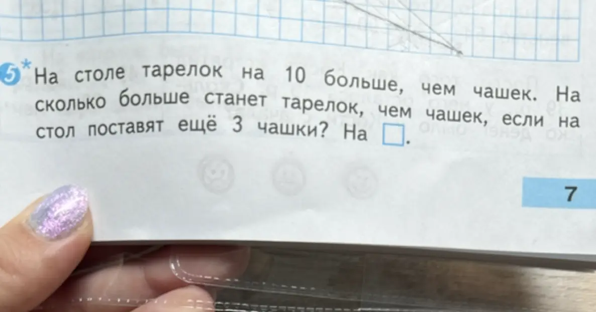 Вычисли, на сколько больше станет тарелок, чем чашек, если на стол поставят ещё 3 чашки, если тарелок на 10 больше, чем чашек