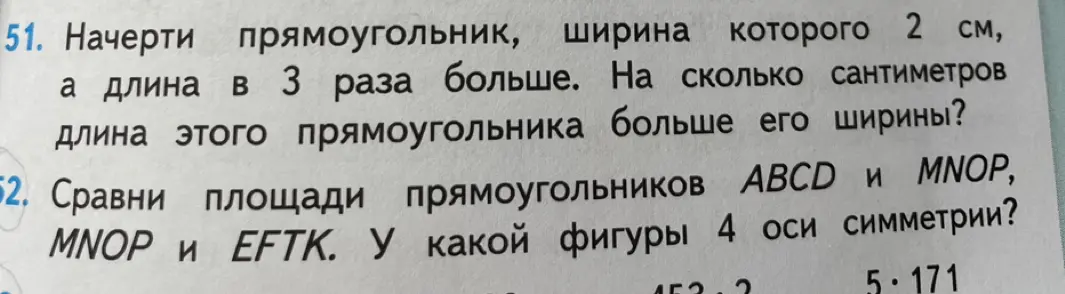 Помоги решить задачу: Начерти прямоугольник, ширина которого 2 см, а длина в 3 раза больше. На сколько сантиметров длина этого прямоугольника больше его ширины?