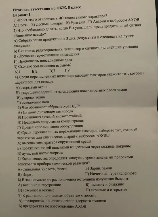 Ты можешь выбрать, что из перечисленного относится к ЧС техногенного характера?