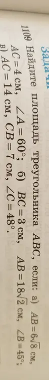 Помоги мне найти площадь треугольника АВС, если AB = 6√8 см, AC = 4 см, ∠A = 60°