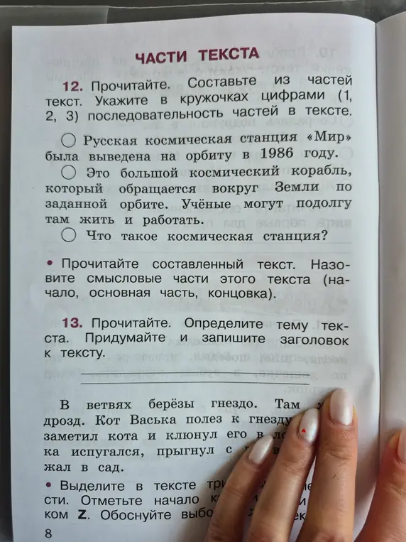 Составь текст из частей и укажи последовательность частей в тексте. Определи тему текста и придумай заголовок. Выдели в тексте три части и отметь начало концом Z.