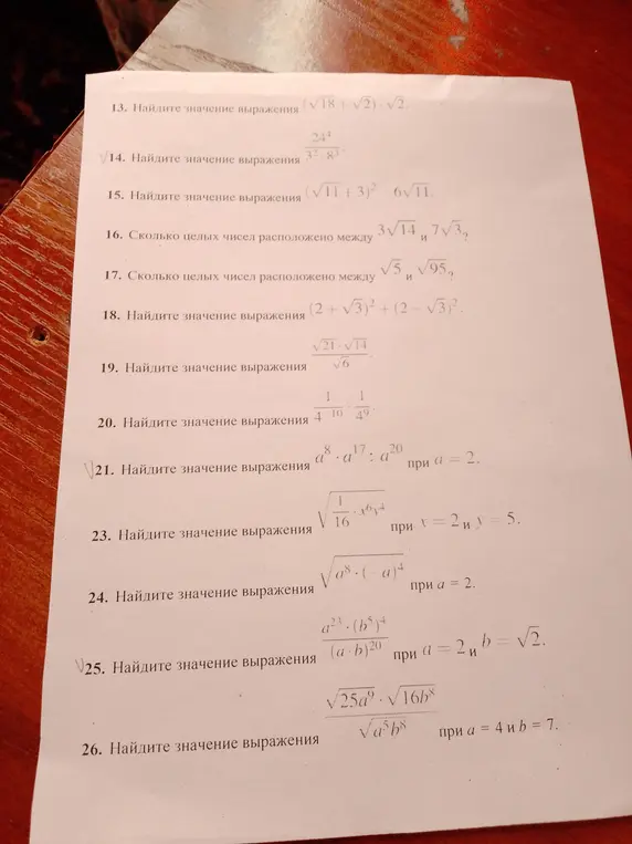 Ты просишь найти значения математических выражений в заданиях 13, 14, 15, 16, 17, 18, 19, 20, 21, 23, 24, 25 и 26