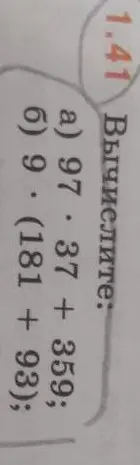 Вычисли значения выражений: 97*37+359 и 9*(181+93)