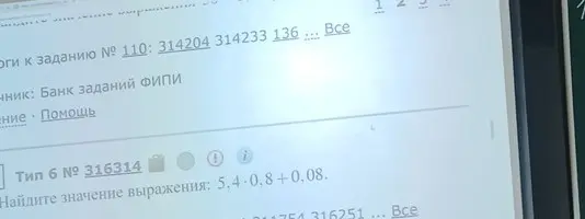 Найди значение выражения 5,4*0,8+0,08
