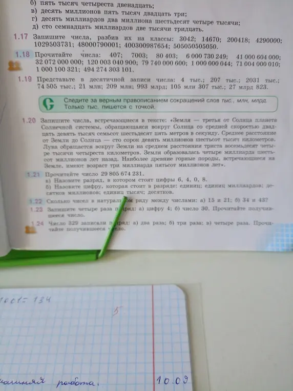 Ты просишь решить задания по математике: записать и прочитать числа, назвать разряды в числе, определить количество чисел в ряду.