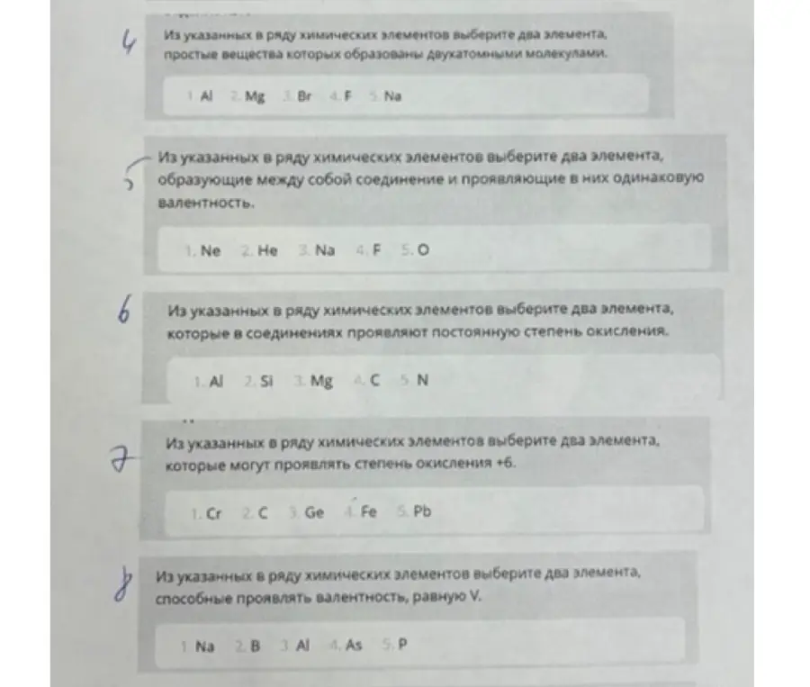 Можешь ли ты помочь мне выбрать элементы в заданиях по химии?