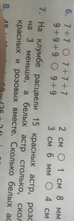 Реши примеры 7+7, 7+7+7, 9+9+9, 9+9 и задачу: На клумбе расцвели 15 красных астр, розс на 3 меньше, а белых астр столько, сколько красных и розовых вместе. Сколько белых астр